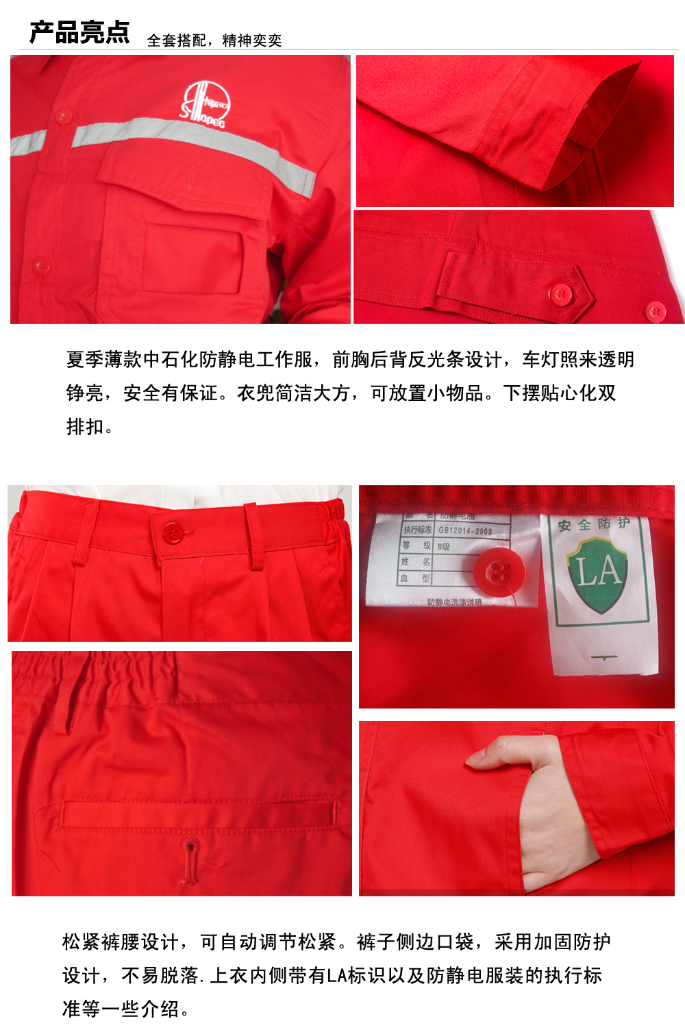 中石化石碌镇工作服